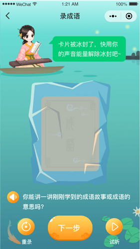 婷婷成语王国安卓版 V1.0.5