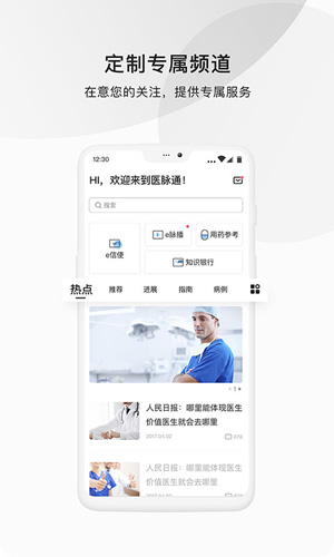 医脉通安卓破解版 V5.9.1