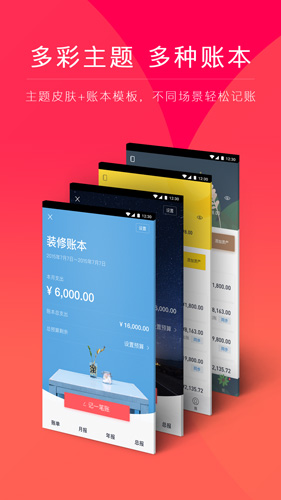 网易有钱记账安卓版 V3.7.2