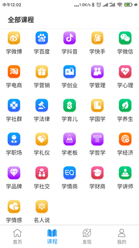 天使学安卓版 V2.0.3