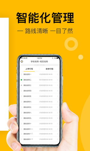 小伴班车管理端安卓版 V1.0.2