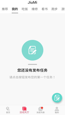 JiuMi啾咪安卓版 V5.0