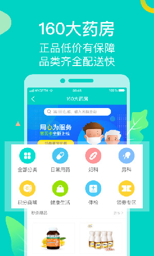 健康160安卓版 V6.4.5