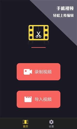 中金视频剪辑王安卓版 V1.0.8