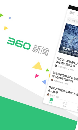 360新闻安卓版 V2.9.0