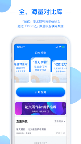51论文查重安卓版 V1.0.2