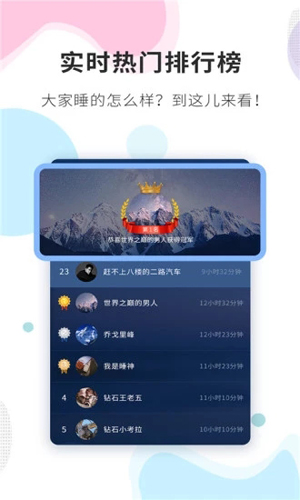 睡眠精灵安卓破解版 V2.0.1