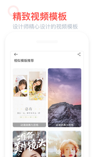 全能视频模板安卓版 V1.0.0