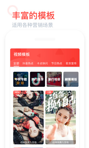 全能视频模板安卓版 V1.0.0