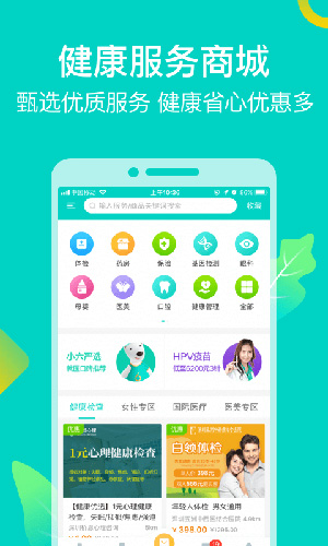 健康160安卓版 V6.4.5