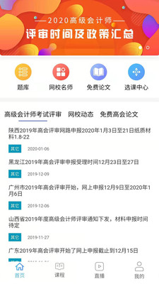 奥财网校安卓版 V1.1.0