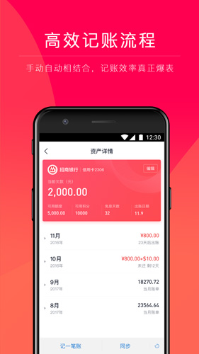 网易有钱记账安卓版 V3.7.2