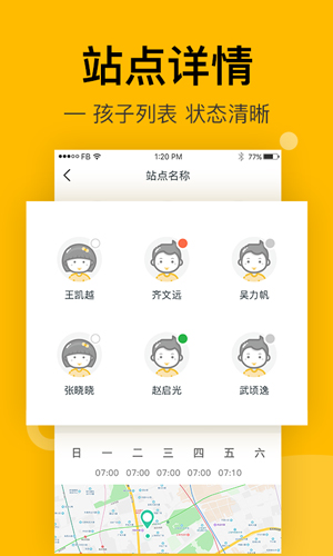 小伴班车管理端安卓版 V1.0.2