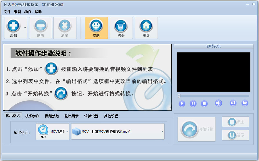 凡人MOV视频转换器 V13.9.0.0 官方安装版