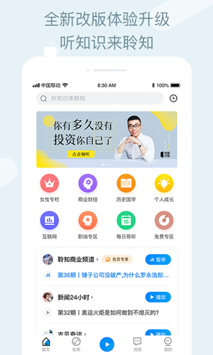 聆知安卓版 V2.0.6
