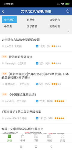 豆丁书房安卓版 V4.2.1