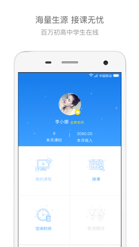 辅导君安卓老师版 V2.5.9