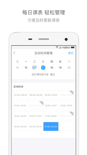 辅导君安卓老师版 V2.5.9