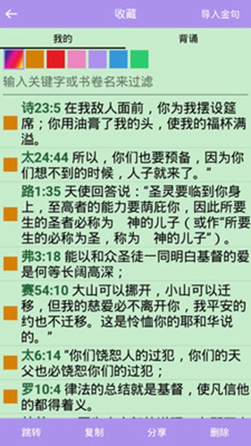 精读圣经安卓版 V3.0.10