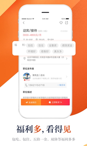店长直聘安卓极速版 V6.3