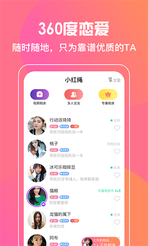 小红绳安卓版 V1.4.4