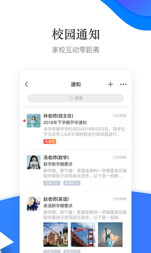 掌通校园安卓学校版 V6.4