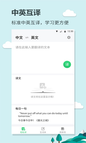 英语大王安卓版 V1.0.9