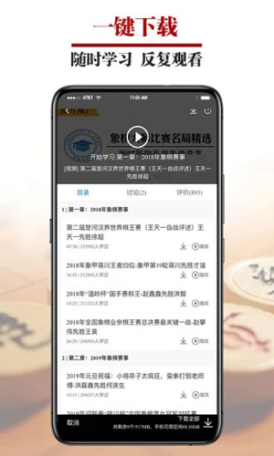 象棋微学堂安卓版 V0.4.0