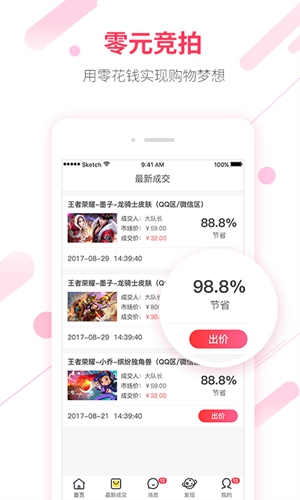 王者皮肤盒子安卓版 V1.0.1