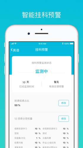 云班课安卓官方版 V5.1.1