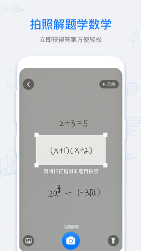 数学拍拍安卓版 V1.0.7