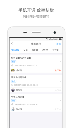 辅导君安卓老师版 V2.5.9