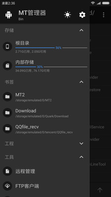 MT管理器安卓破解版 V8.6