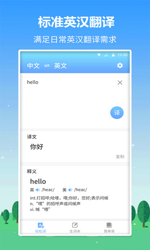 英语口语君安卓版 V1.0.9