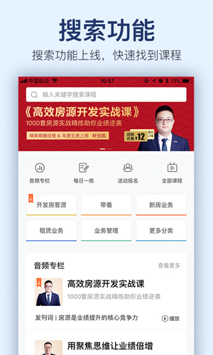 贝壳经纪学院安卓版 V3.5.0