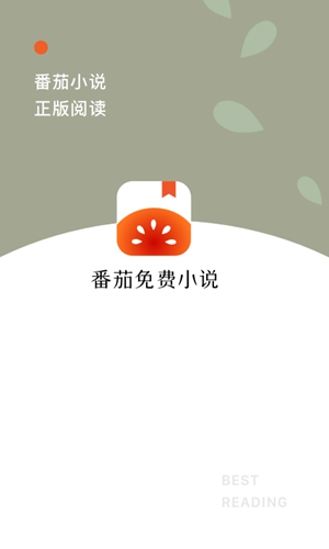 番茄小说安卓版 V2.7.1.33