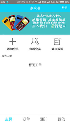家政通安卓版 V2.1.0
