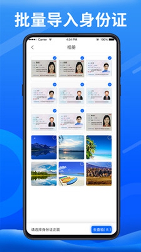 身份小卫士安卓版 V2.0.0.7