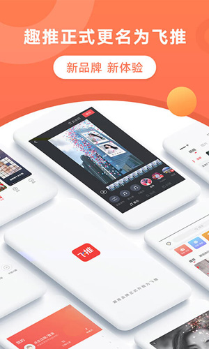 飞推安卓版 V4.4.0