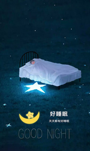 好睡眠安卓破解版 V4.0