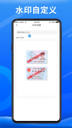 身份小卫士安卓版 V2.0.0.7