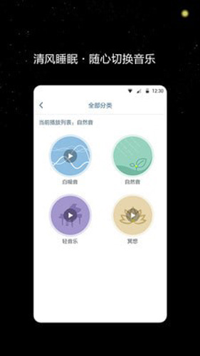 清风睡眠大师安卓版 V1.0.6