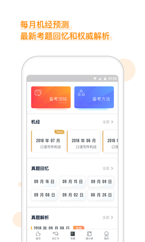 朗播托福安卓版 V1.4.0