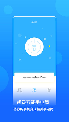蓝光手电筒安卓版 V2.0.8