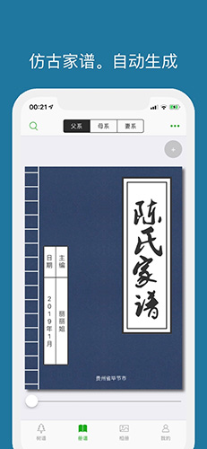 族记安卓版 V2.9.3