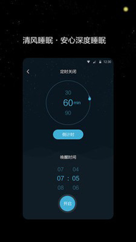 清风睡眠大师安卓版 V1.0.6