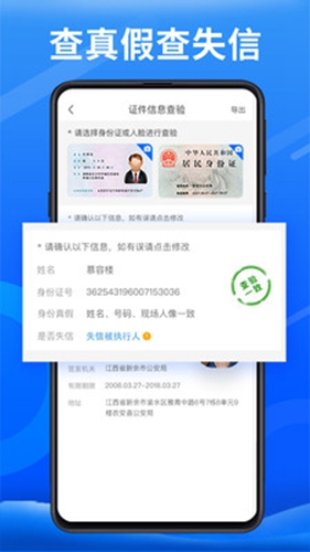 身份小卫士安卓版 V2.0.0.7