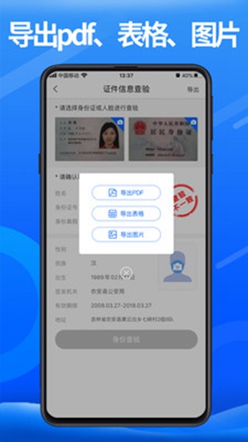 身份小卫士安卓版 V2.0.0.7