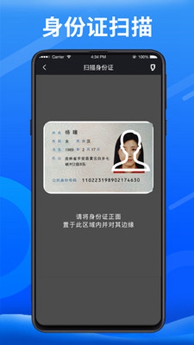 身份小卫士安卓版 V2.0.0.7