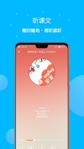 课本点读通安卓版 V1.0.5